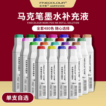 法卡勒（FINECOLOUR）马克笔墨水油性酒精马克笔添加补充液墨水-191黑色水彩笔美育画画笔