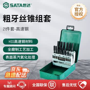 世达（SATA）21件套高速钢粗牙丝锥组套 碳素钢合金钢螺纹加工攻丝套装50453