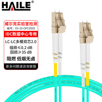 HAILE海乐 万兆多模光纤跳线LC-LC低烟无卤双芯跳纤OM3UPC接头50/125尾纤10米HJ-2LC-LC-MT10