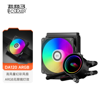 超频三（PCCOOLER）巨浪120 DA120 CPU一体式水冷散热器ARGB/幻彩灯光/一体式/支持1200/1700/AM5/标配硅脂