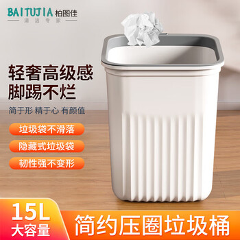 柏图佳垃圾桶压圈式15L加大号方形白色客厅厨房卫生间办公室纸篓垃圾筒