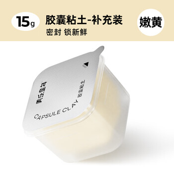美乐童年胶囊粘土15g补充装单罐儿童无毒抗菌幼儿园专用小学一年级宝宝安全橡皮泥彩泥超轻黏土嫩黄
