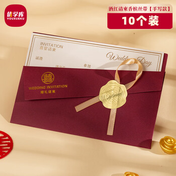 优学库婚礼请柬ins风时尚2025款黄丝带款喜帖请柬贺卡黄色丝带款10个装结婚礼物 伴手礼