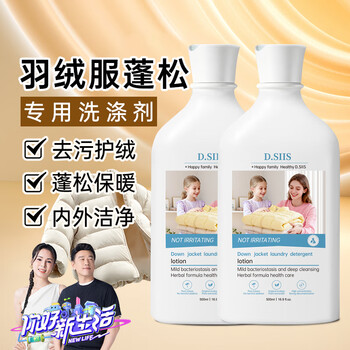 D.SIIS羽绒服蓬松洗涤剂500ml*2专用清洗剂洗衣液衣物柔顺去污