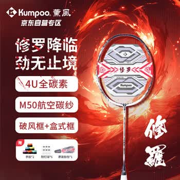 薰风（KUMPOO）羽毛球拍轻型减震碳素实心中管双刃复合拍框进阶拍修罗白/红空拍