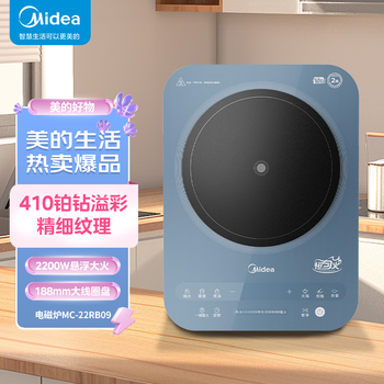 美的电磁炉2200W大火力 3D悬浮大火铂钻玻璃面板45毫米纤薄机身小巧易收纳MC-22RB09【ZMD安心系列】