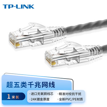 普联（TP-LINK） 超五类网线1米 CAT5e类千兆网络连接线 工程家用电脑宽带监控非屏蔽8芯双绞成品跳线  EC5e-1(灰)