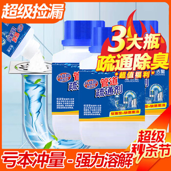 蓝洁星（LANJIEXING）管道疏通剂3瓶装疏通下水道厨房厕所马桶升级配方强力溶解