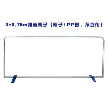 武骑士乒乓球挡板框架场地围栏 2*0.75m挡板架（架子+PP脚，不含布）