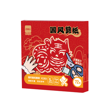 得力72张17*17cm2026窗花剪纸套装折纸儿童美术课手工DIY学生中国风底稿图案含剪刀双面胶固体胶礼盒