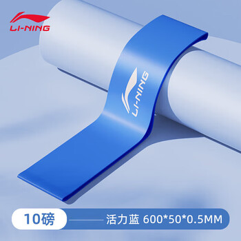 李宁（LI-NING）弹力带练腿健身阻力脚踝臀部力量康复训练拉力带乳胶圈10磅
