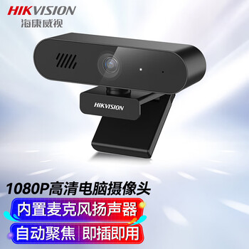 海康威视（HIKVISION）电脑摄像头 200万高清USB自动聚焦内置麦克风扬声器网课直播视频会议DS-E12Sa 黑