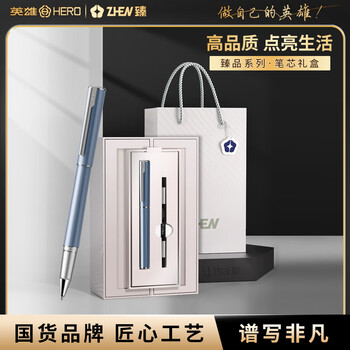 英雄（HERO）臻系列【臻品】宝珠笔 新年礼物签字礼盒装商务高端颜值送人生日0.5mm水波蓝JD