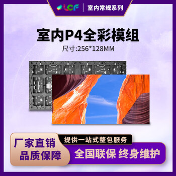 联诚发室内P4全彩led单元板led全彩色显示屏商用led电子屏幕p4全彩显示屏监控室led屏幕模组高刷(256*128MM)