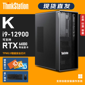 联想（ThinkStation）K图形工作站 设计渲染建模台式主机 i9-12900/128G/1T+2*2T/RTXA4000 16G+无线WIFI 定制