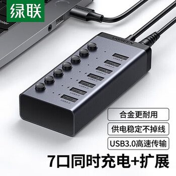 绿联（UGREEN） USB3.0分线器 一拖七口高速扩展坞集线器 7口HUB延长线 带电源适配器 CM481-30778 1米