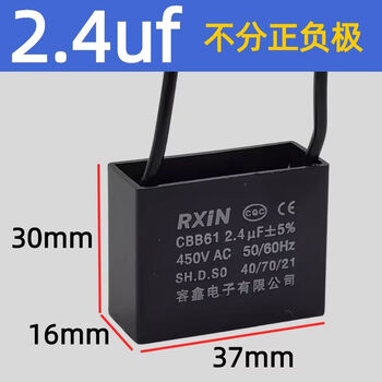 RXiN容鑫 启动电容器CBB61 450V 2.4uF 线接风扇启动无极电容电机启动电容 1只