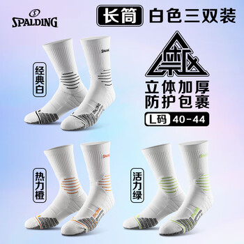斯伯丁（SPALDING）专业篮球袜男款毛巾底长筒运动精英中筒训练青少年运动袜子