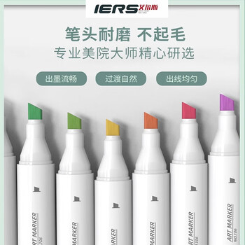 艾尔斯IERS107马克笔单支装美术学生用双头绘画笔酒精油性CG022美术写生水彩笔