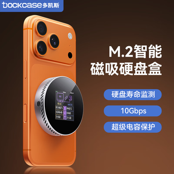 DOCKCASE多凯斯智能磁吸硬盘盒2230移动固态M.2NVMe外置硬盘盒子适用iPhone17 Pro手机电脑笔记本外接扩容