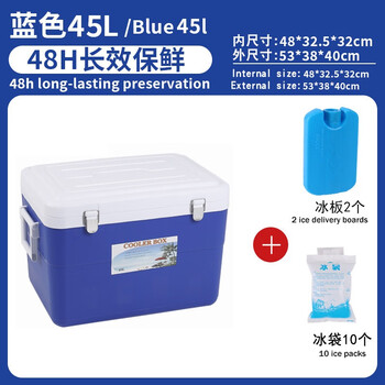 贝朵阳家用保鲜箱 便携户外保温箱冰桶 45L蓝色-高配(10个冰袋+2个冰板)