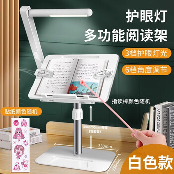  反转儿童带灯阅读架可升降看书读书支架学生可伸缩落地书架桌面夹书立架书托多功能阅读神器架【白色】