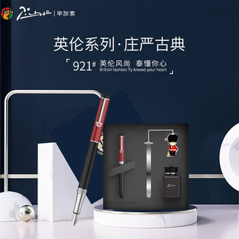 毕加索 毕加索钢笔礼盒 PS-921 精典泰迪联名签字笔 英伦系列铱金笔套装 英伦红
