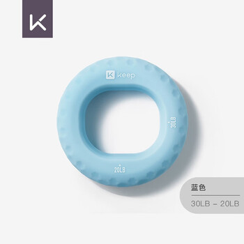 Keep 硅胶握力圈20-30磅手指康复训练手力握力器男女小臂健身 水蓝