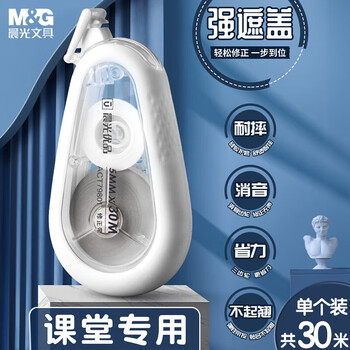 晨光（M&G）30m*5mm学生修正带大容量涂改带白色带芯优品实用改正带PET带芯5卡装ACT79801