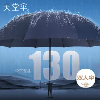 天堂伞 双人雨伞三折 雨伞加大加固三折雨伞全钢十骨大伞 岩石蓝