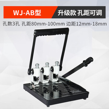 力弗干部人事档案专用三孔打孔机 打孔切纸两用一体机 装订机打孔器 可调孔距WJ-BA型升级款