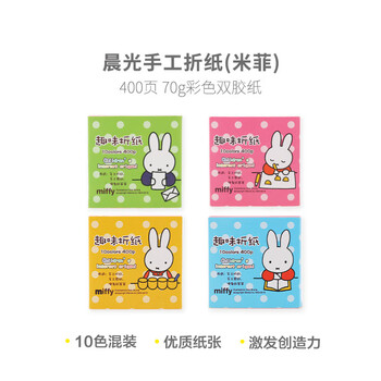 晨光（M&G）手工折纸学生10色400页手工课彩纸54*54mm儿童剪纸diy创作彩纸 FPYNP761 1包装
