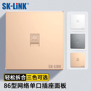 SK-LINK 单口网络面板 86型电脑插座网口面板 电话网络模块通用超五类六类七类信息模块金色 SK-MB1S-GLD