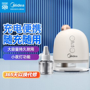 美的（Midea）电蚊香液驱蚊液驱蚊器灭蚊液防蚊液 充电便携驱蚊器+蚊香液套装白