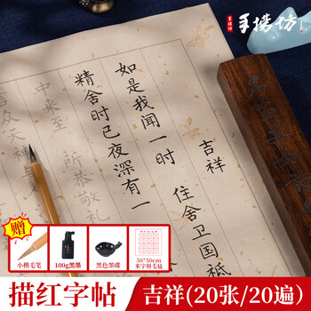 手捞坊心经抄经本毛笔字帖小楷静心钢笔式毛笔书法入门临摹软笔手抄卷专用练习纸佛经套装描红书法纸