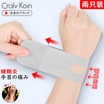 CRALVKOIN日本品牌超薄TFCC护腕手腕腱鞘炎损伤运动健身固定卧推羽毛球男女