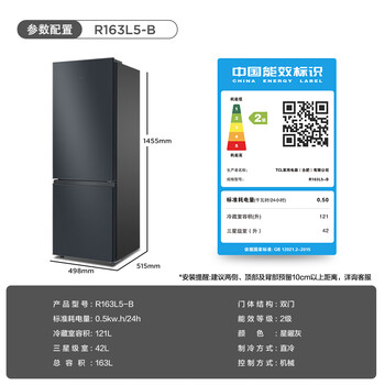 TCL 163L两门冰箱二级能效直冷小户型双温区养鲜冰箱小型便捷租房迷你家用电冰箱R163L5-B