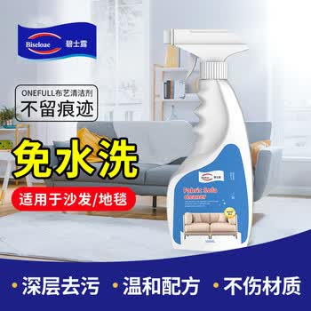碧士露布艺沙发清洁剂500ml科技布地毯泡沫干洗床垫墙布去污免水洗