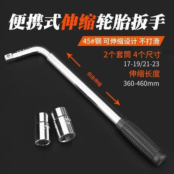 研然 汽车轮胎扳手拆卸维修套筒换胎工具（L型伸缩款+送手套）