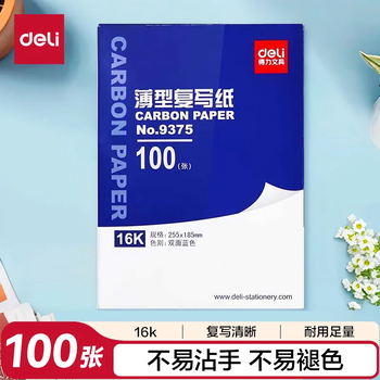 得力（deli）【全网低价】16K经济耐用薄型双面复写纸(25.5*18.5cm) 100张/盒 财务用品 办公用品 蓝9375