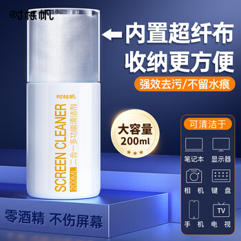 时栎帆屏幕清洁剂电脑屏幕清洁套装笔记本清洁电脑显示器电视手机平板清洁套装擦屏布除尘清洁剂套装
