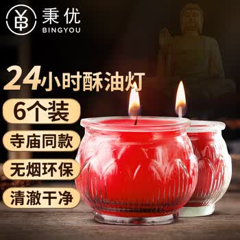 秉优24小时平口莲花灯6个装 酥油灯无烟供佛蜡烛佛前供灯圆莲花长明灯