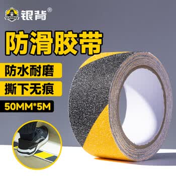 银背磨砂防滑胶带 强力高粘度耐磨加厚警示胶条自粘PVC橡胶带 50mm*5M黑黄
