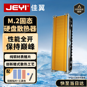 佳翼（JEYI）M.2固态硬盘散热器 NVME散热马甲 含银散热铝材+紫铜 高效导热 兼容2280 适用三星西数联想致态