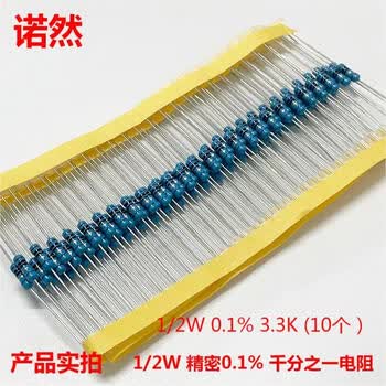 诺然 千分之一高精密金属膜电阻 1/2W 0.1% 3.3K (10个）