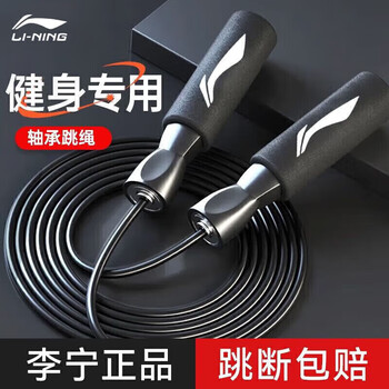 李宁（LI-NING）跳绳健身减肥运动专用绳燃脂男女儿童学生中考成人专业跳神