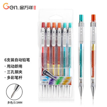 金万年自动铅笔针管HB甩动 办公学习绘画活动铅笔 学生文具 0.5mm（6支装）G-060-019