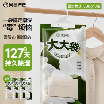 网易严选可挂式除湿袋 衣柜香薰防潮干燥剂吸湿包回南天除湿神器330g*3袋