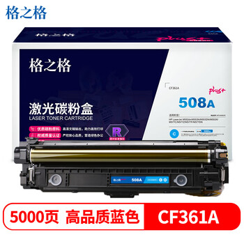 格之格 CF361A青色硒鼓NT-CH361FCPLUS+适用惠普HP LaserJet M553N/M553DN/M553X/M577C/M577Z/M577F/M577DN蓝色