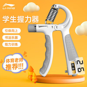 李宁（LI-NING）握力器小学生儿童专业练手力男初中生小孩子青少年锻炼训练器
